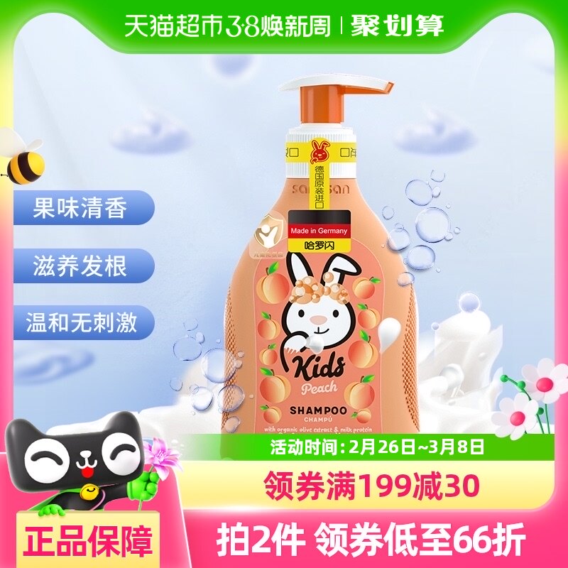德国进口哈罗闪儿童洗发露洗发水桃子香型200ml儿童专用