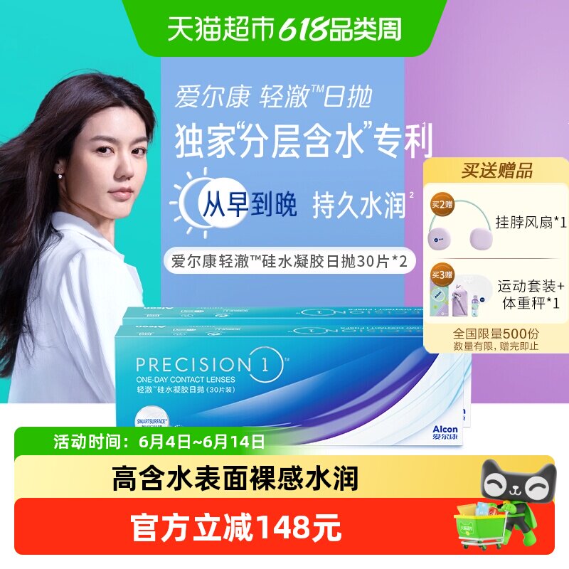 爱尔康轻澈日抛硅水凝胶水润防UV近视隐形眼镜透明非月抛