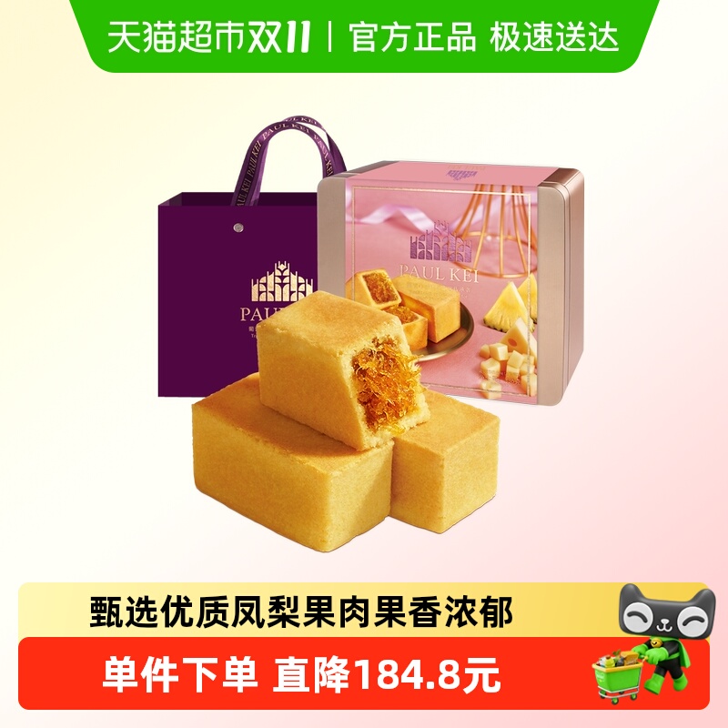 澳门葡记芝士凤梨酥礼盒 凤梨糕点心传统手工特产手信送礼