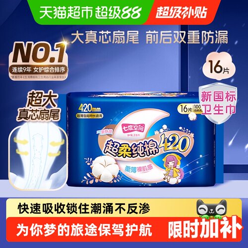 七度空间夜用超薄瞬吸卫生巾
