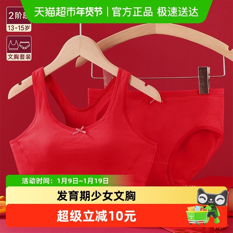 雅黛俪二阶少女内衣套装红色文胸内裤发育期初中生女童背心式抹胸,女士内衣/男士内衣/家居服,少女文胸,淘宝优惠券,粉丝福利购,淘宝优惠卷
