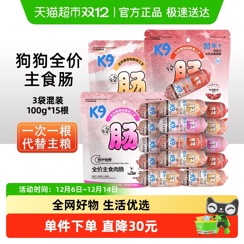 K9狗全价主食肉肠宠物食品