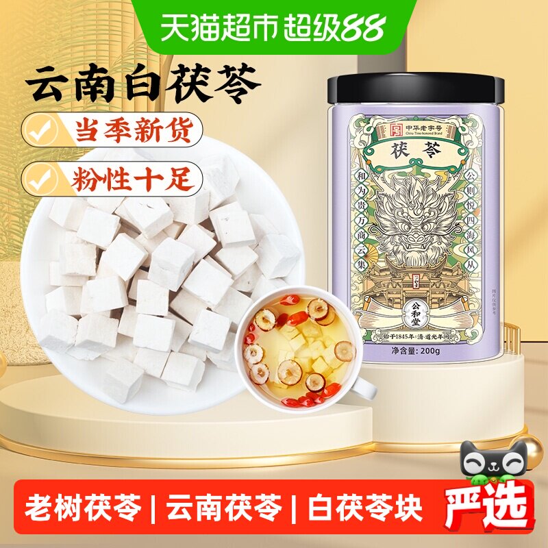 云南地道茯苓块手工复选										