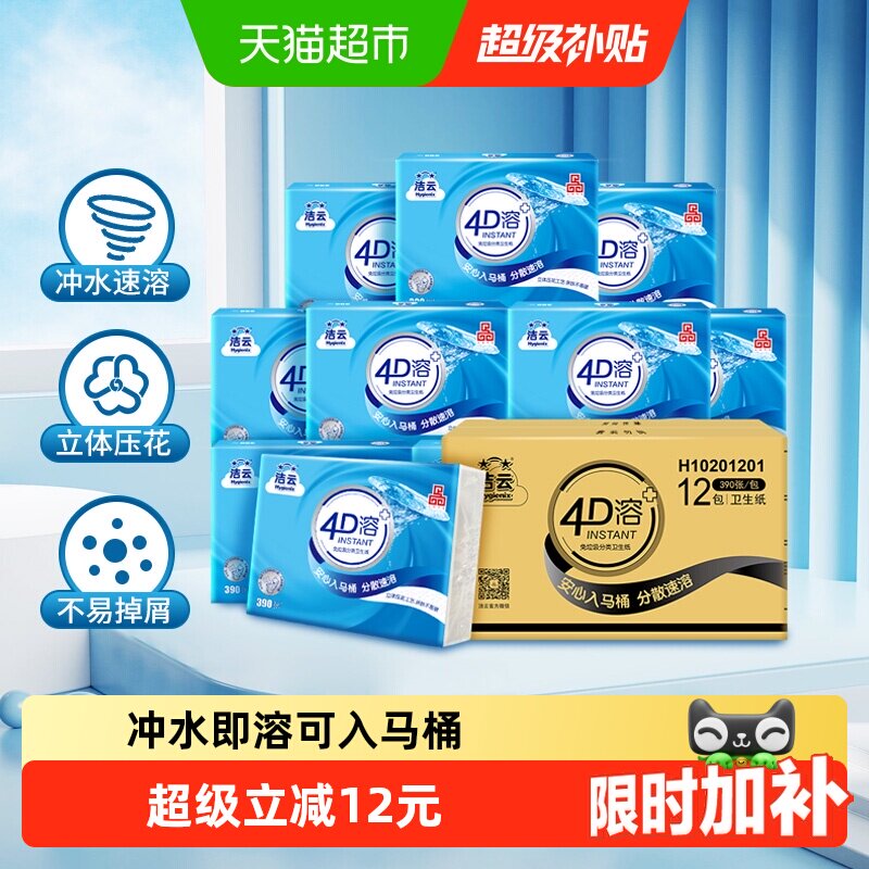 洁云3层平板卫生纸快速溶解图片