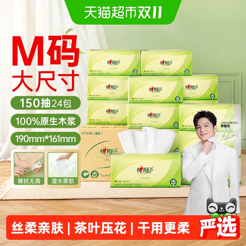 心相印茶语丝享抽纸3层卫生纸巾丝柔亲肤餐巾纸整箱家用实惠装