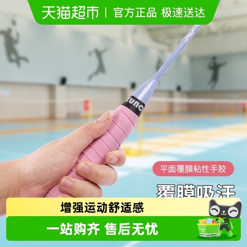 过凡羽毛球拍手胶户外球类运动