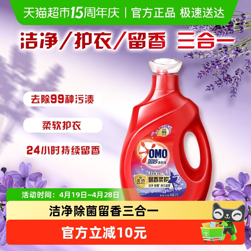 奥妙全自动薰衣草酵素洗衣液2kg含金纺馨香精华护色留香99%除菌