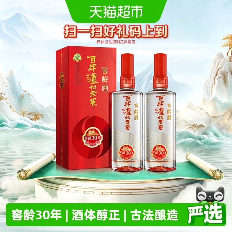 泸州老窖窖龄30年38度500ml*2瓶浓香型白酒商务宴请送礼袋