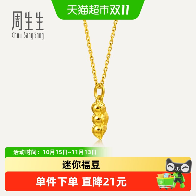 周生生黄金小吊坠薄荷系列足金mini小福豆吊坠挂坠96893P计价