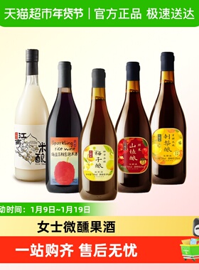 日食记青梅酒山楂酒刺梨酿果酒微醺组合 女士低度发酵酒送伴手礼