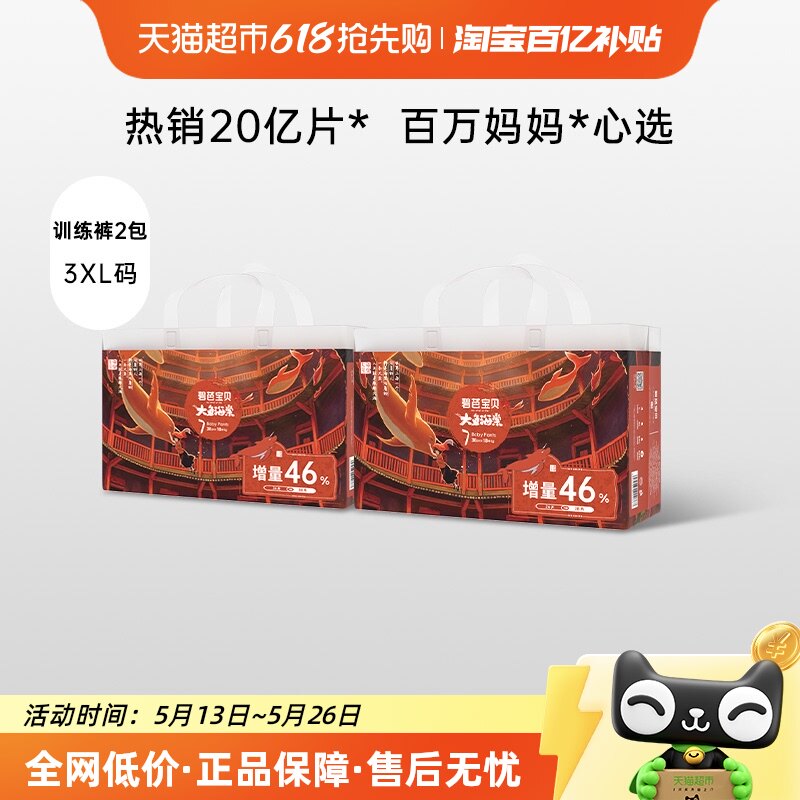 加量装碧芭宝贝大鱼海棠超薄透气纸尿裤拉拉裤尺码任选干爽防漏
