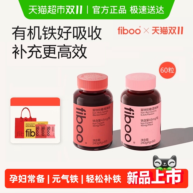 fiboo富铁软糖孕妇补铁剂