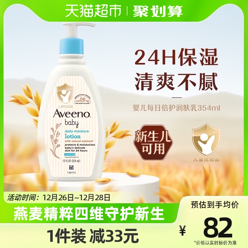 Aveeno/艾惟诺婴儿童润肤乳燕麦滋润宝宝身体乳保湿防护面霜354ml