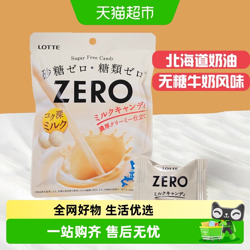 日本进口乐天Lotte无糖牛奶风味糖袋装糖果北海道奶油牛乳奶糖
