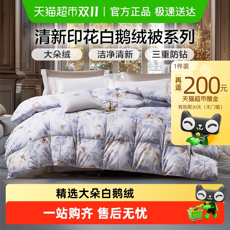 富安娜羽绒被白鹅绒加厚冬被芯