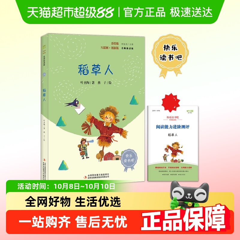 快乐读书吧三年级上全3册稻草人