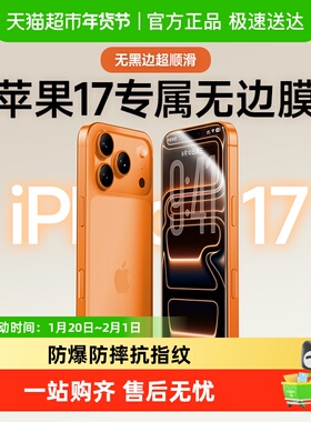 闪魔适用苹果17promax钢化膜iPhone17手机膜16Pro无黑边13保护膜