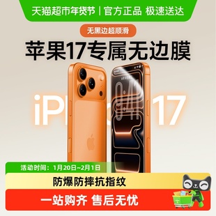 闪魔适用苹果17promax钢化膜iPhone17手机膜16Pro无黑边13保护膜