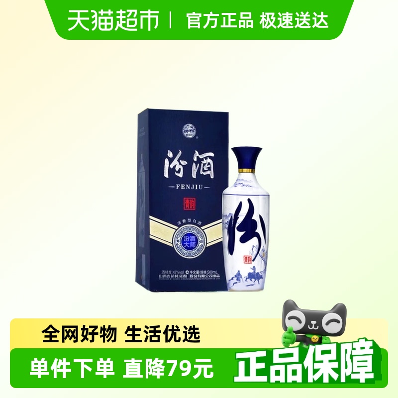 汾酒山西杏花村青韵42度500ml单瓶装青花大师清香型粮食白酒送人