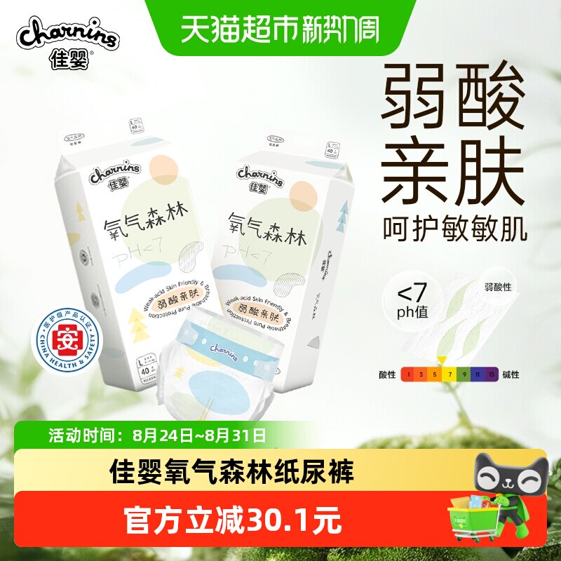 佳婴超薄透气尿不湿2包叠 20.5元/包 - 86线报