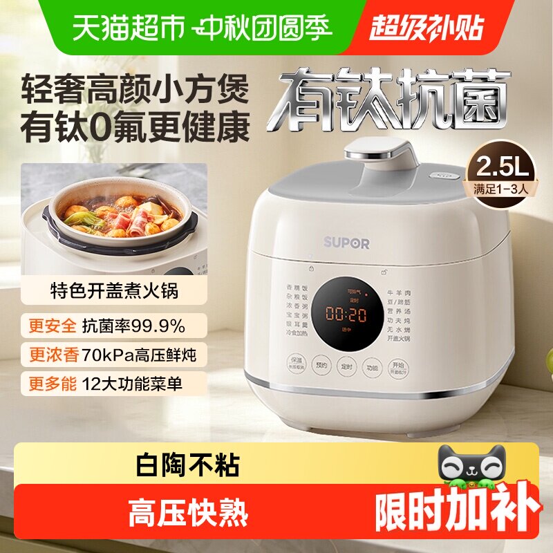 苏泊尔电压力锅智能迷你多功能图片