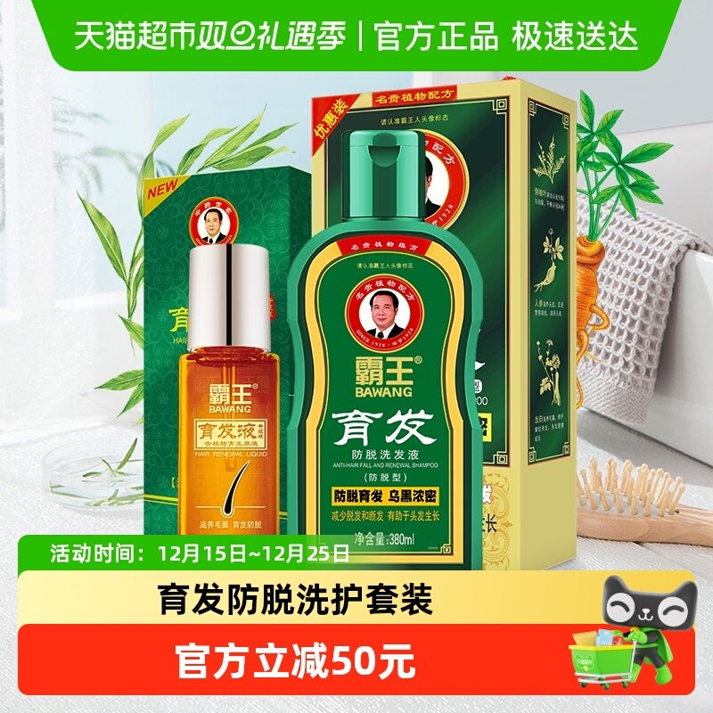 霸王洗护套装育发防脱380ml+60ml育发液固发生姜控油去屑洗发水