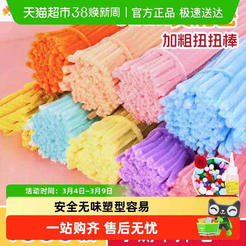 扭扭棒手工材料包全套绒花花束儿童妞妞棒幼儿园特密毛根彩色毛条