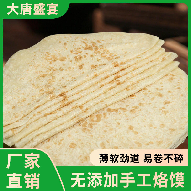 铁棍山药烙馍春饼皮早餐单饼手抓饼河南手工烫面无油薄饼烧烤卷饼