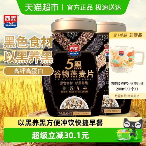 西麦五黑营养早餐即食燕麦片