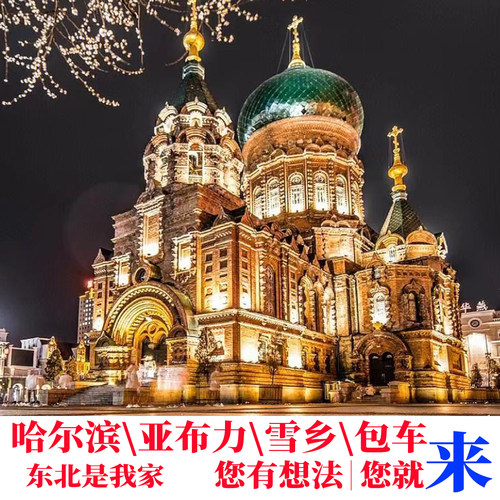 黑龙江哈尔滨雪乡旅游