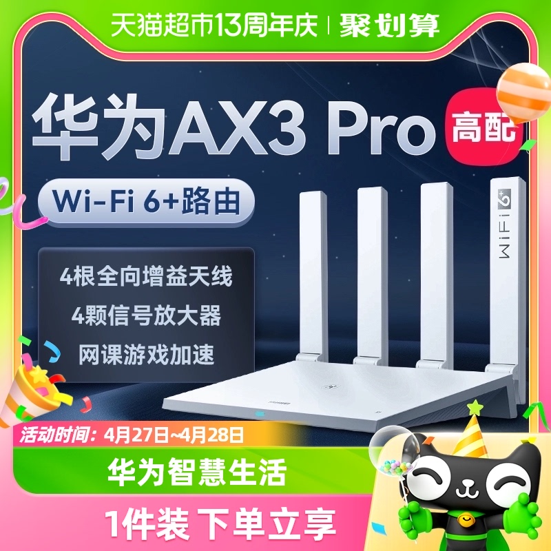【k姐推荐】华为wifi6+路由器AX3PRO千兆家用高速wifi穿墙王3000M
