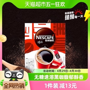 黑咖啡1.8g×48袋健身提神无糖0脂即溶速溶咖啡 雀巢咖啡醇品美式