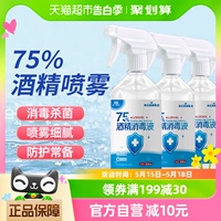 海氏海诺75%酒精喷雾医用乙醇消毒液500ml*3瓶伤口玩具家用消毒液