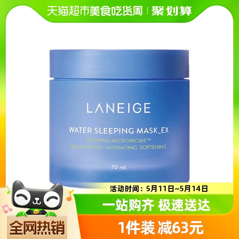 Laneige/兰芝涂抹面膜益生修护睡眠面膜70ML*1盒修护补水保湿