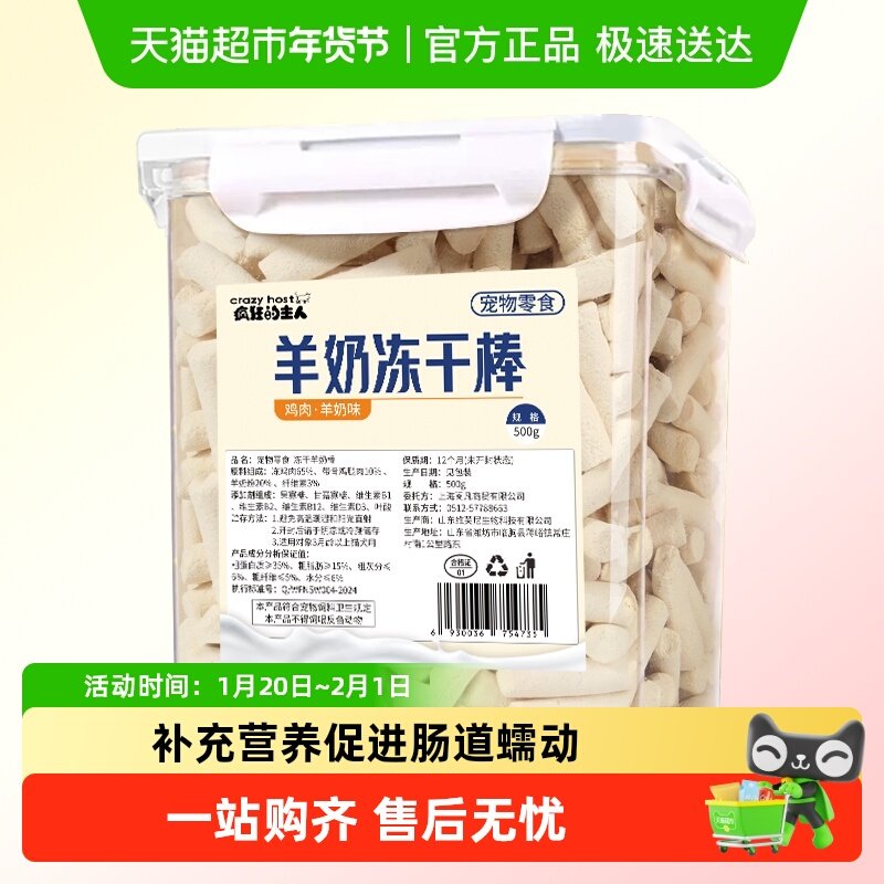 羊奶棒冻干猫咪零食鸡肉磨牙棒幼猫成猫宠物增营肥钙养补拌粮,宠物/宠物食品及用品,猫冻干零食,淘宝优惠券,粉丝福利购,淘宝优惠卷