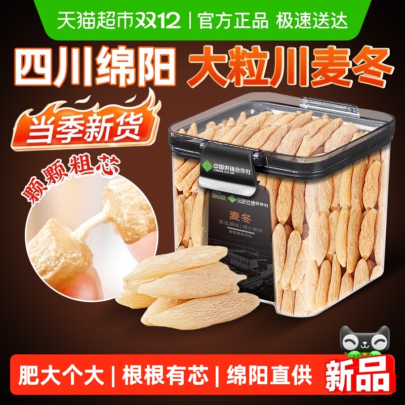 麦冬四川绵阳川麦冬中草药材麦门冬干货搭黄芪枸杞玉竹煲汤泡茶水