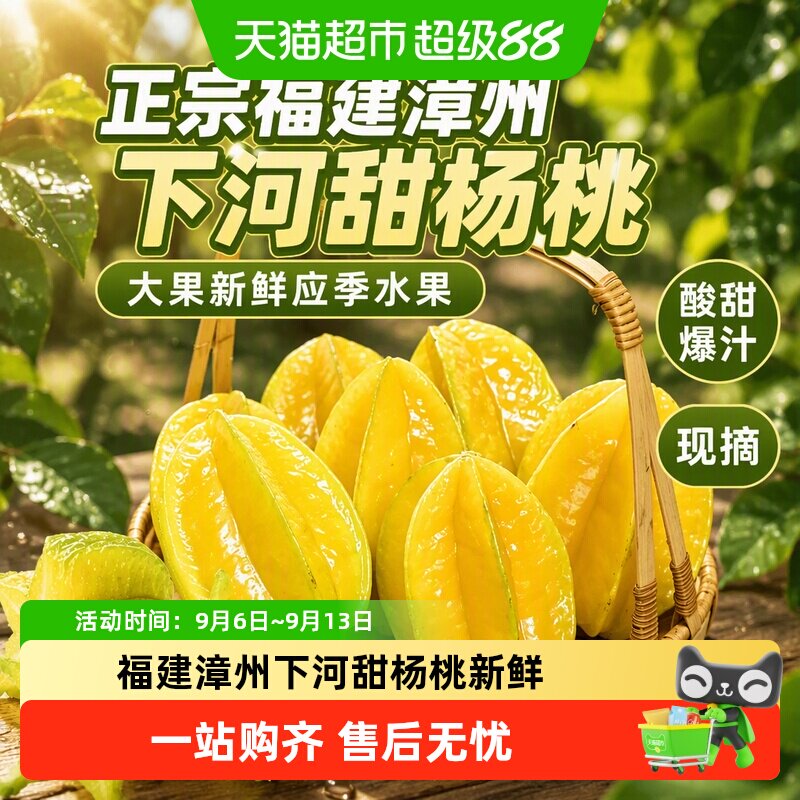 胡鲜森福建漳州新鲜杨桃图片