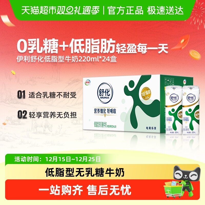 伊利舒化无乳糖低脂牛奶220ml*24盒整箱送礼0乳糖低GI早餐