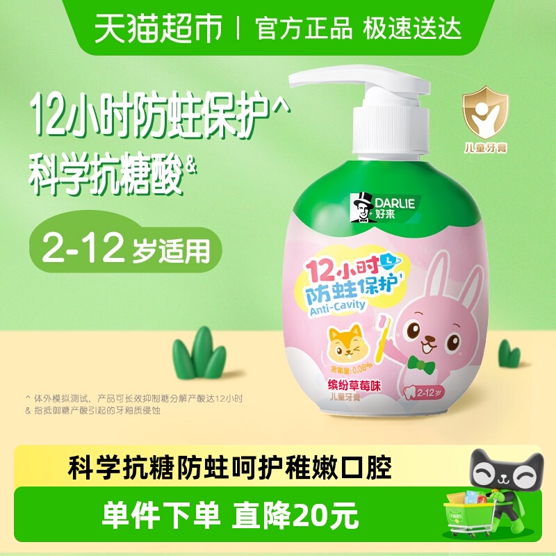 DARLIE好来按压式儿童草莓味牙膏