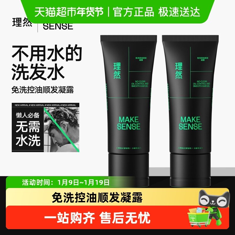 理然免洗洗发水凝露男女顺发洗发露蓬松控油去油头,美发护发/假发,免洗洗发水/喷雾,淘宝优惠券,粉丝福利购,淘宝优惠卷