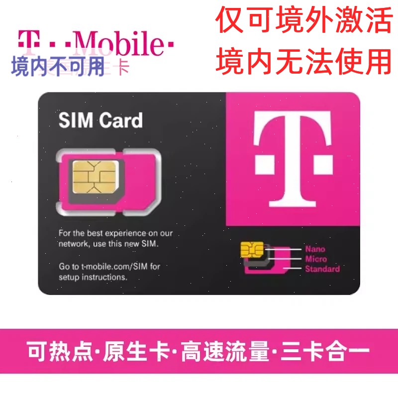 美国电话卡T-mobile手机上网卡4G/5G无限流量卡支持ESIM开通可续