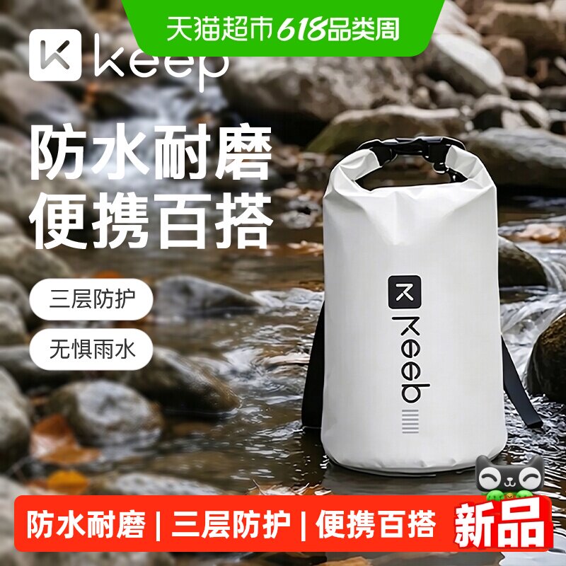 Keep户外防水桶包浮潜防水单双肩便携折叠大容量溯溪漂流防水背包