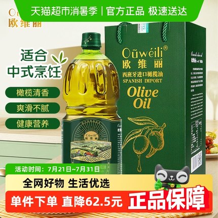 欧维丽olive西班牙原油进口纯正橄榄油礼盒1.6L食用油官方正品