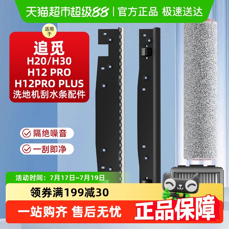 适用于追觅洗地机刮水条配件滚刷