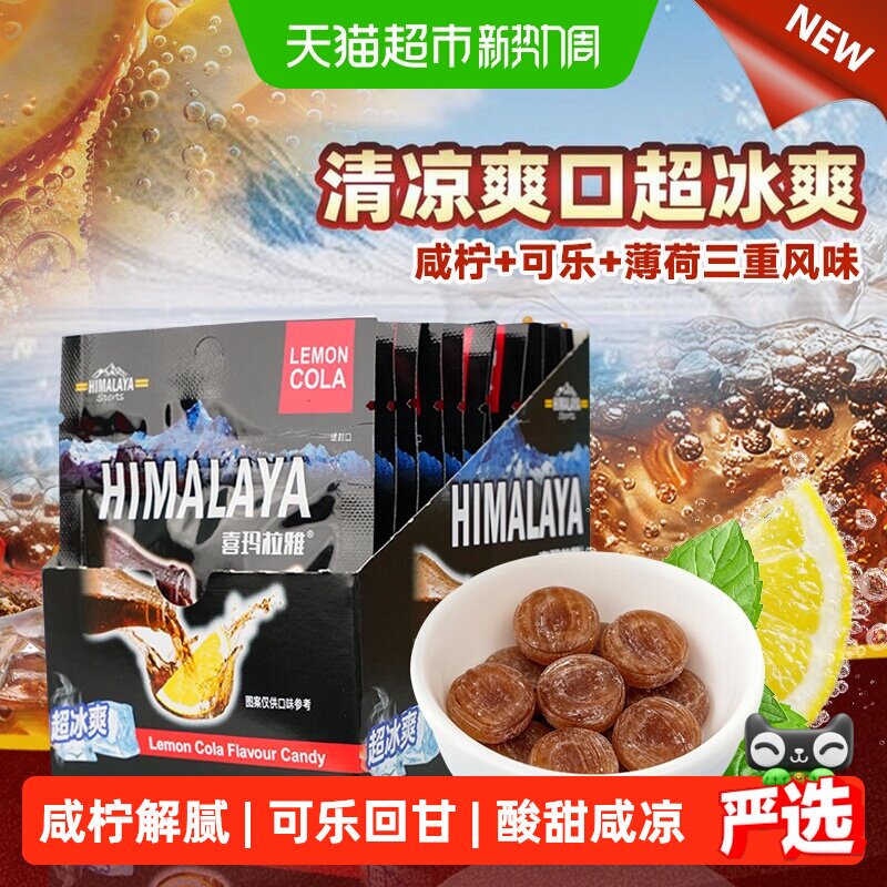 【正版进口】大马碧富咸柠可乐薄荷糖清凉润喉糖果多口味薄荷糖盒