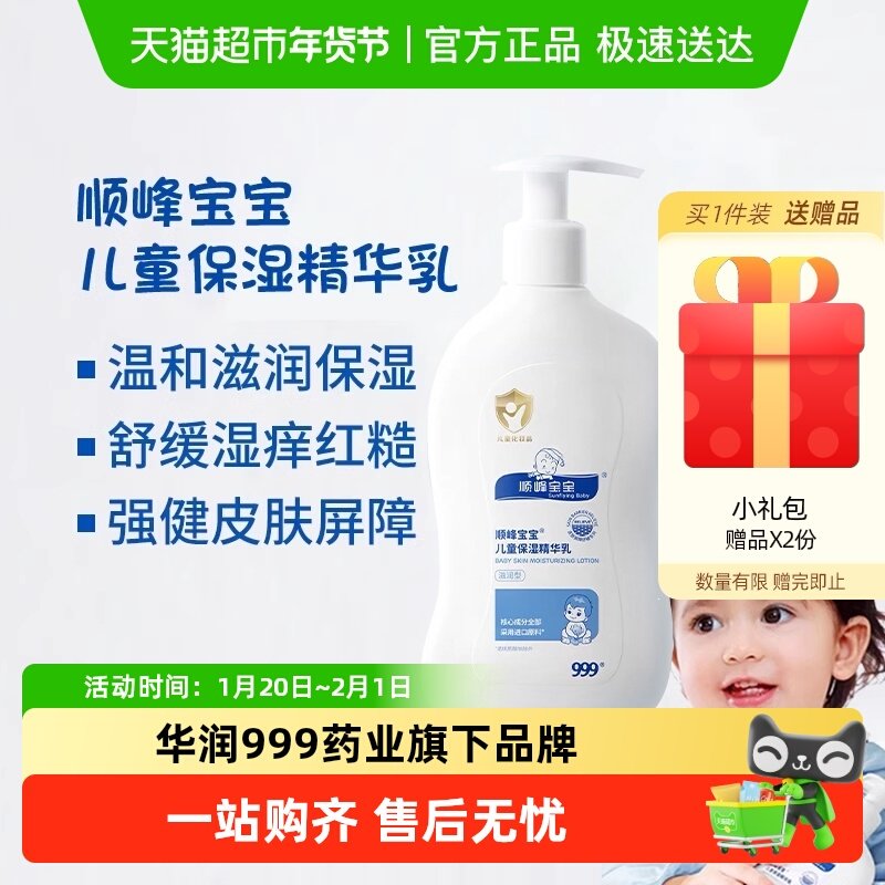 顺峰宝宝儿童保湿精华乳婴幼儿秋冬面霜身体乳滋润舒缓湿痒红