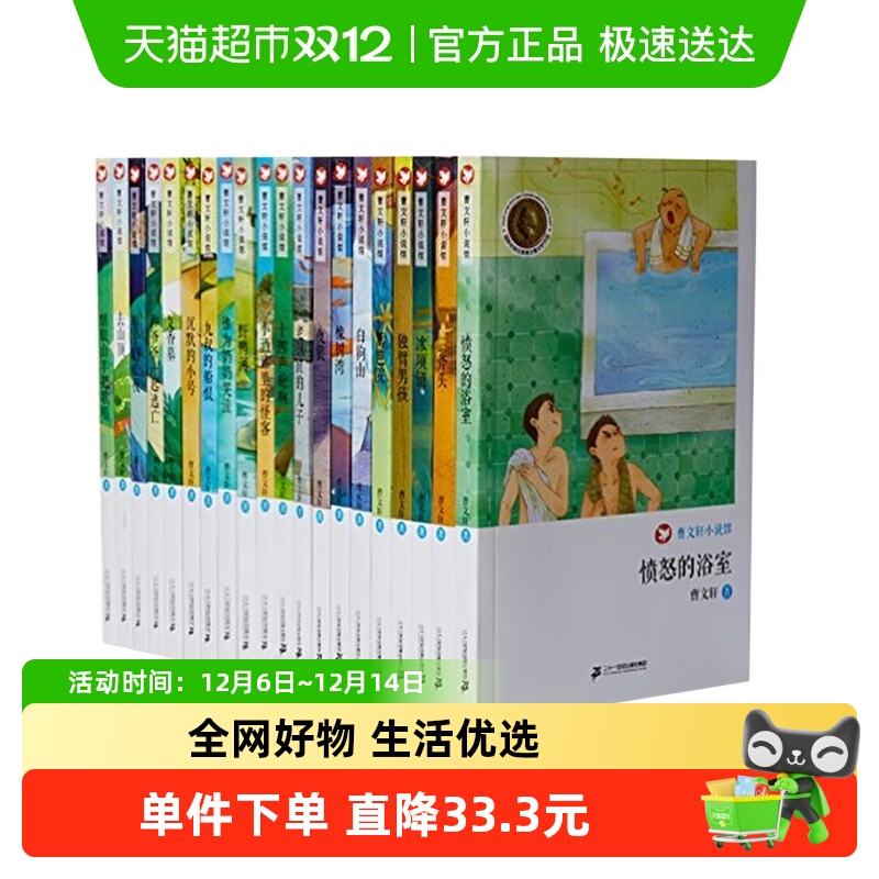 曹文轩小说馆全20册礼盒装曹文轩