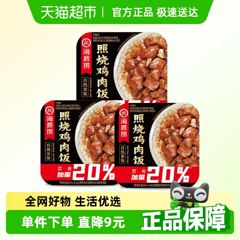 海底捞自热米饭170g×3盒