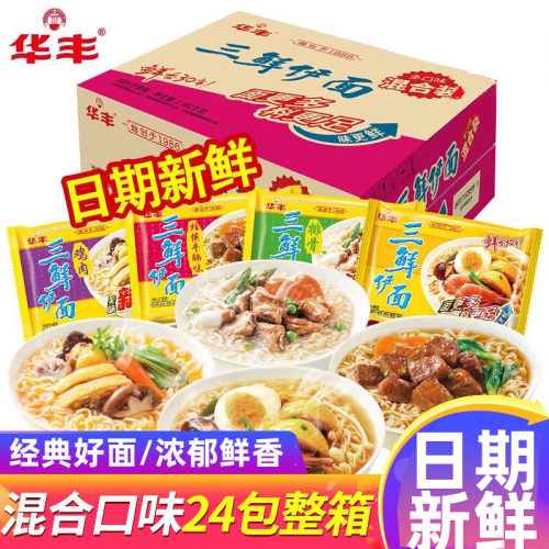 华丰三鲜伊面整箱24包经典原味方便面速食老式泡面8090怀旧零食