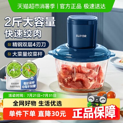 苏泊尔绞肉机家用多功能全自动电动小型料理搅拌打肉机器饺肉馅碎